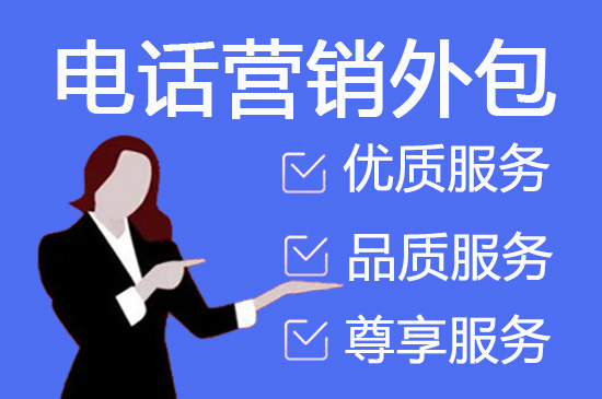 大连什么是客服外包，如何选择一个靠谱的公司